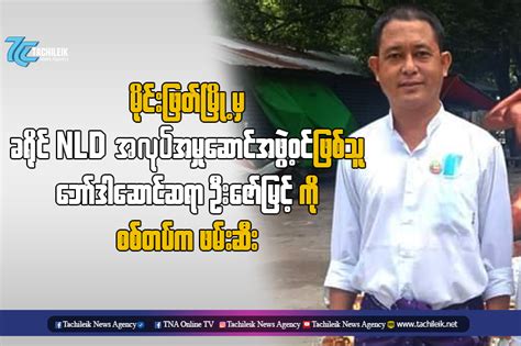 အေကေပါတီ ခရိုင်အလုပ်အမှုဆောင် အဖွဲ့ဝင် နုတ်ထွက်